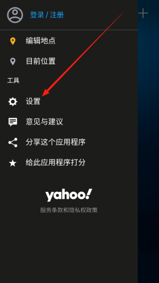 雅虎天气旧版