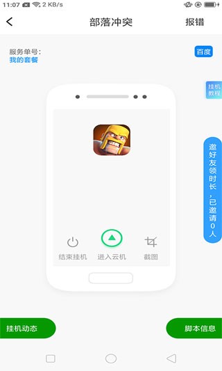 芥子空间游戏盒截图3