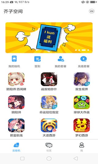 芥子空间游戏盒截图2