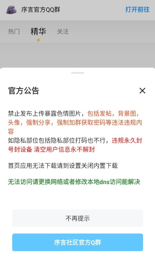 序言游戏社区截图2