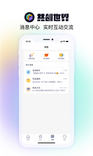 共创世界免登录版截图1
