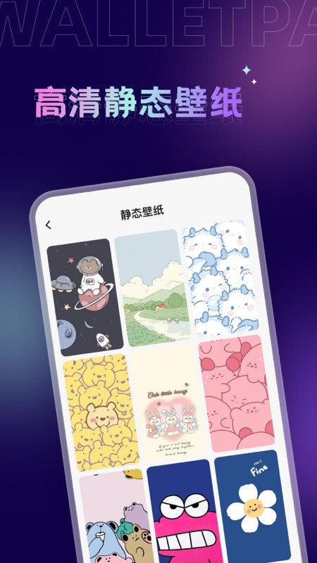 拇指壁纸截图1