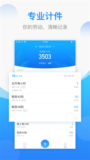 安心计件最新版截图2