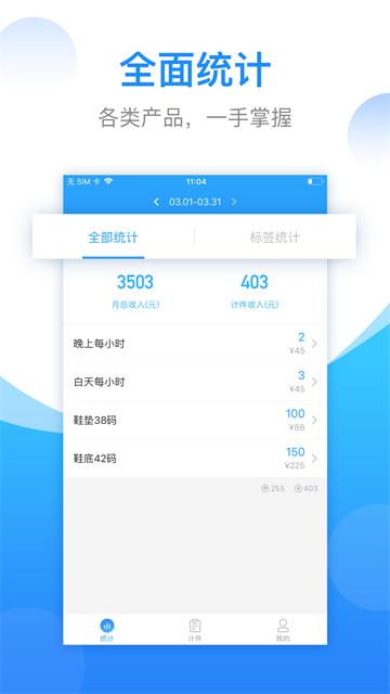 安心计件最新版截图4