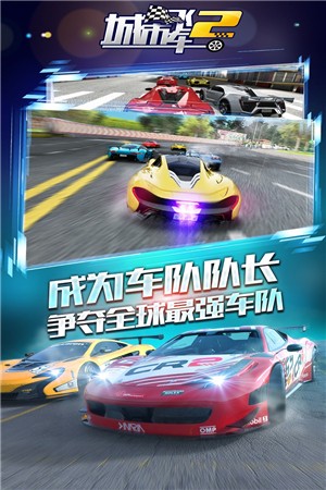 城市飞车2截图1
