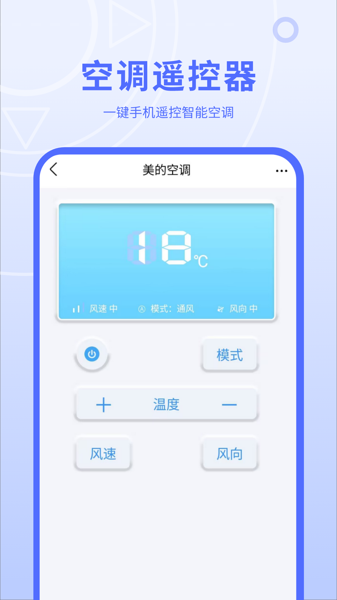 红外线遥控器无广告版截图1