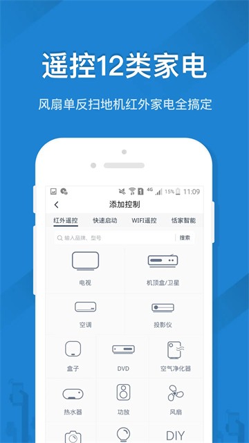 遥控精灵TV版截图1