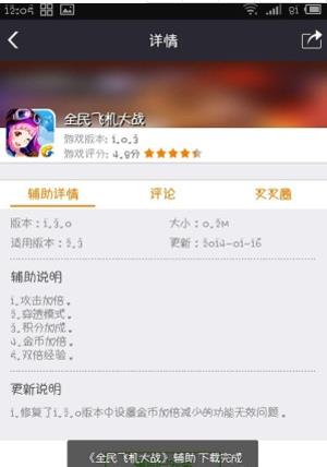 叉叉酷跑助手