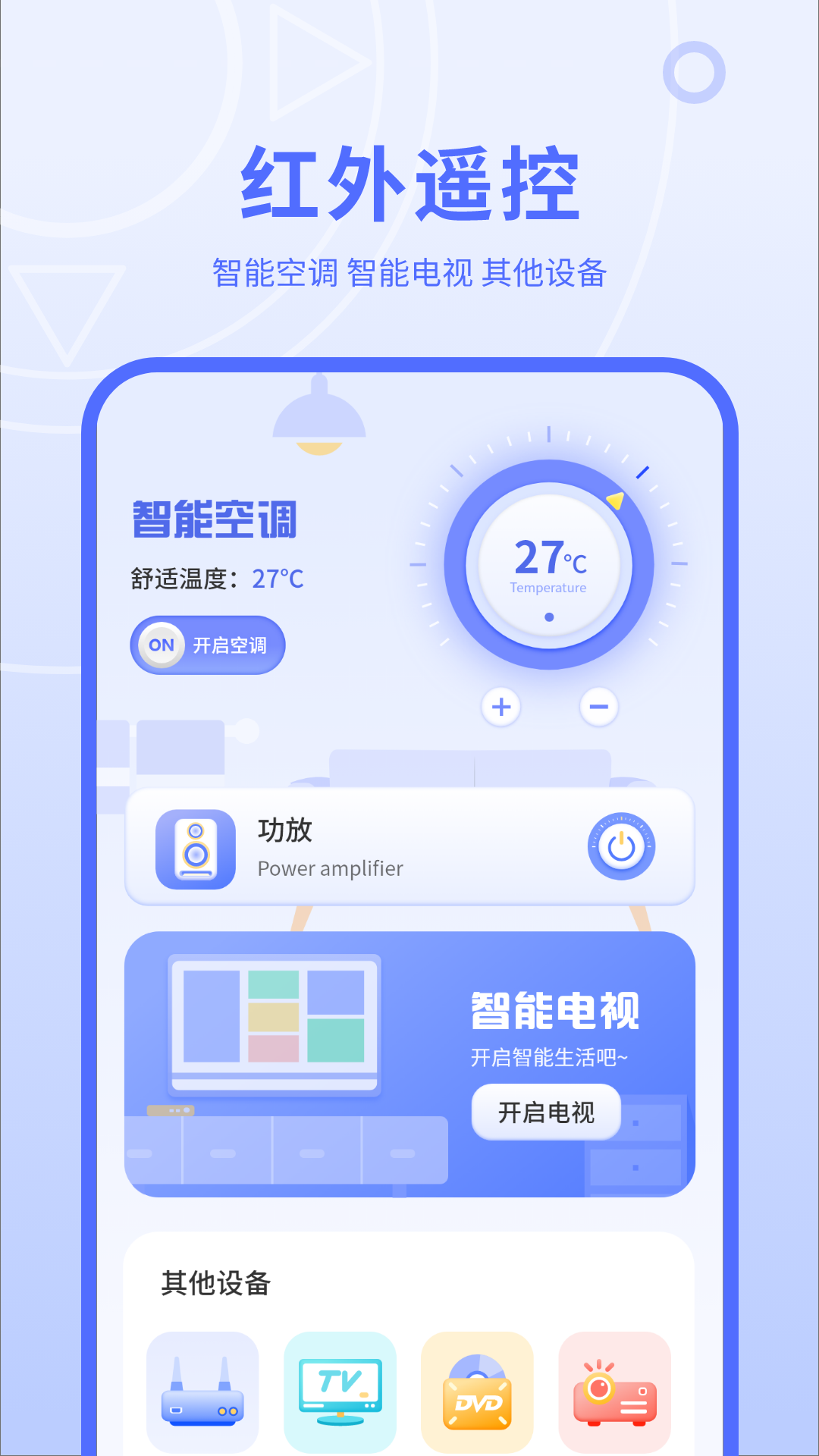 红外线遥控器无广告版截图4