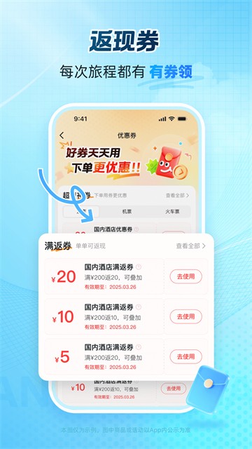 艺龙旅行截图2