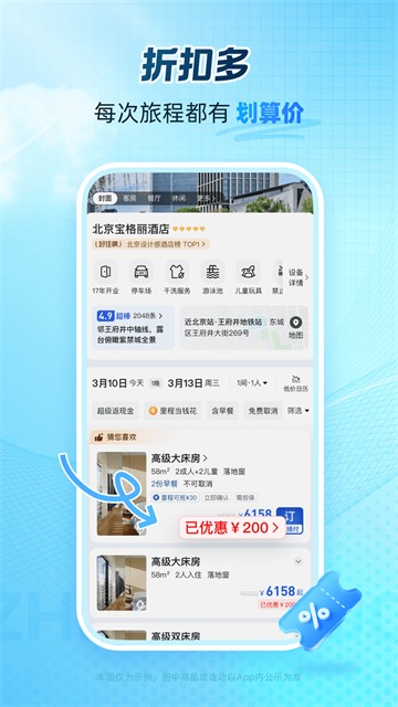艺龙旅行截图4