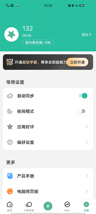 Anki记忆卡