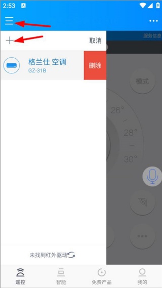 遥控精灵TV版