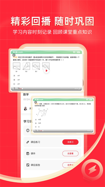 掌门一对一学生版截图3