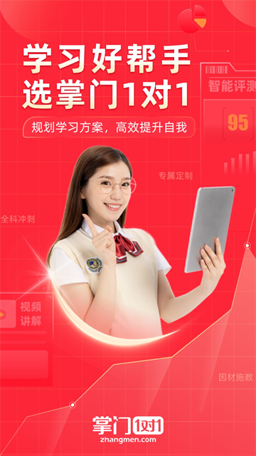 掌门一对一学生版截图4