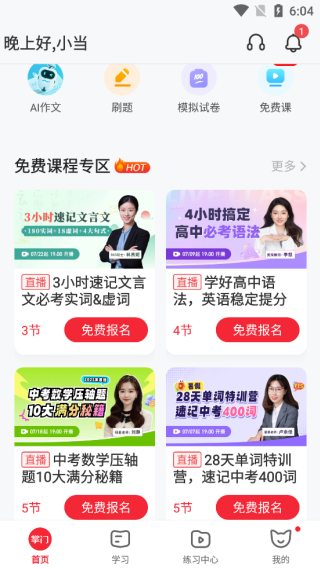 掌门一对一学生版