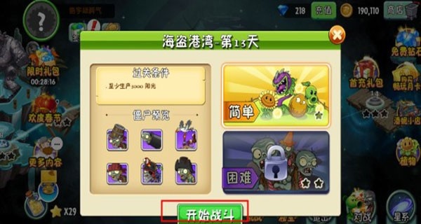 植物大战僵尸2奇妙时空之旅