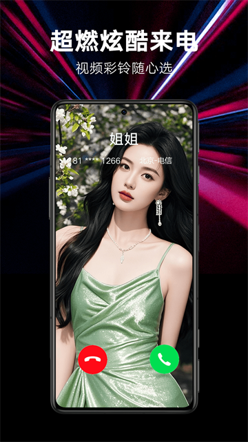 来电秀秀老版本截图3
