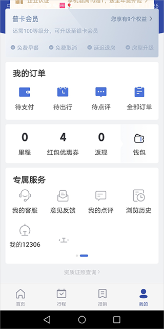 艺龙旅行