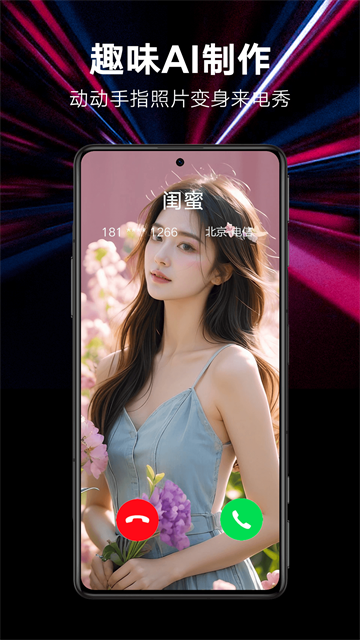 来电秀秀老版本截图4