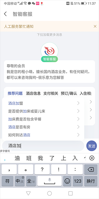 艺龙旅行