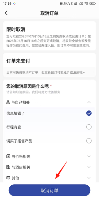 艺龙旅行