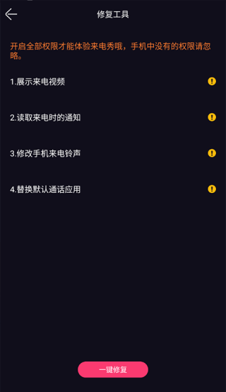 来电秀秀老版本