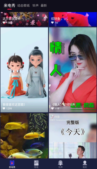 来电秀秀老版本
