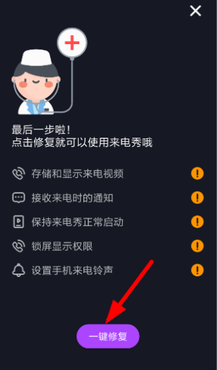 来电秀秀老版本