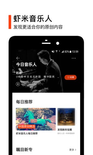 虾米音乐最新版截图3