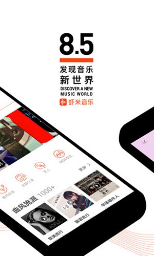 虾米音乐最新版截图5