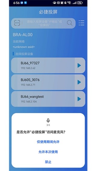 必捷投屏截图1