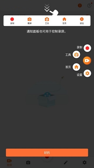 屏幕录像专家试用版