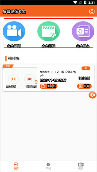 屏幕录像专家试用版