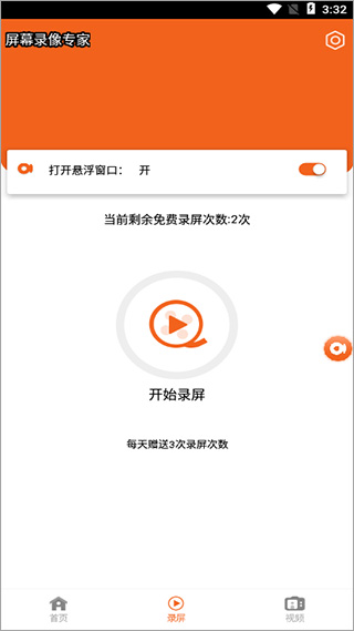 屏幕录像专家试用版