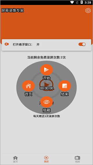 屏幕录像专家试用版