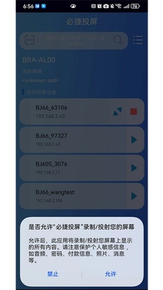 必捷投屏截图4