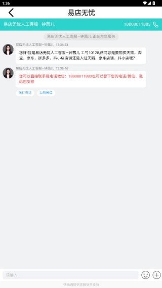 易店无忧