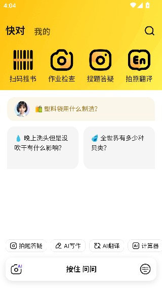 快对作业旧版