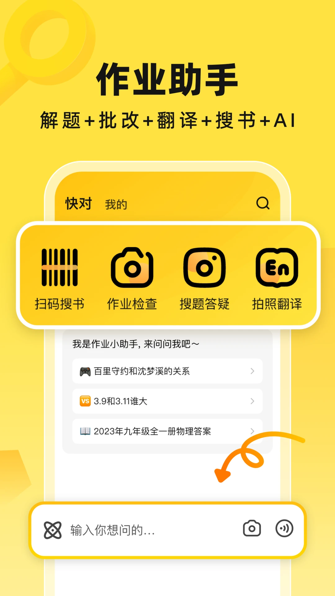 快对作业旧版截图1