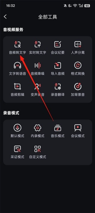录音专家