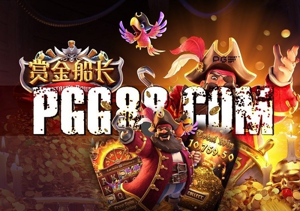 PG赏金船长截图3