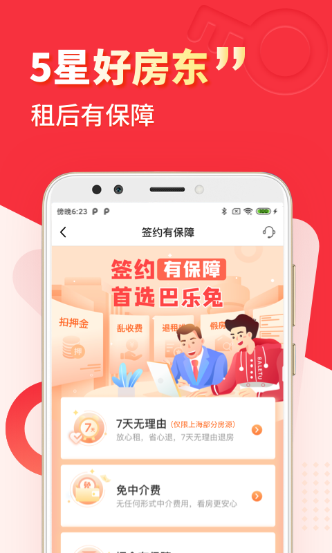巴乐兔服务版截图1