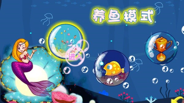 贪吃鱼2单机版
