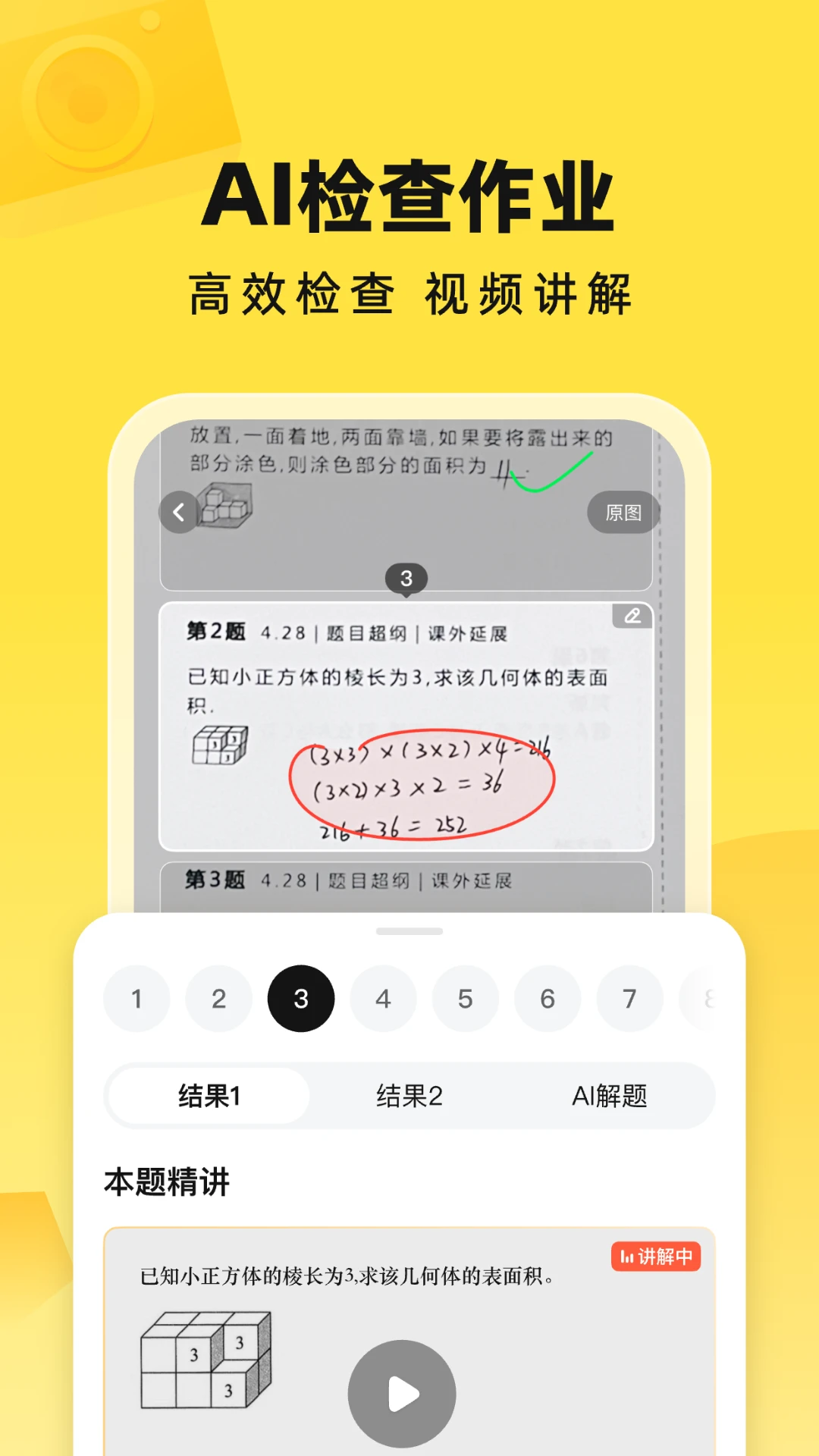 快对作业旧版截图4