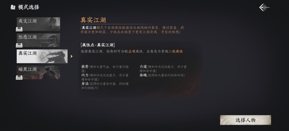 下一站江湖2豪华版截图3