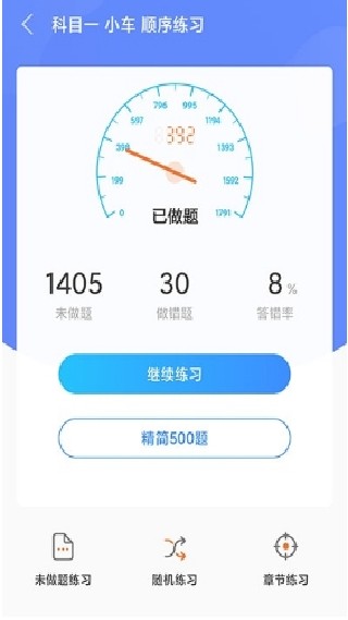 一起考驾照离线版