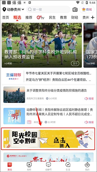 空中黔课2020版