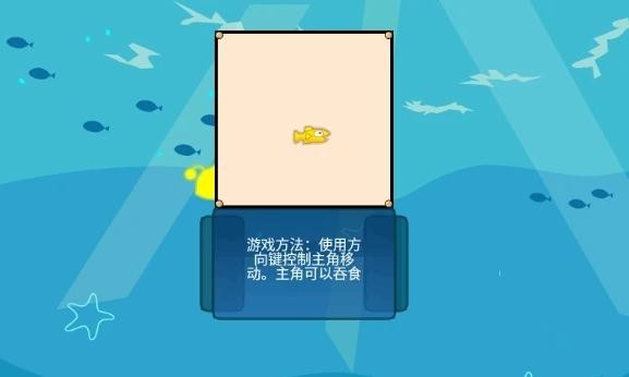 贪吃鱼2中文版