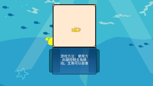 贪吃鱼2单机版
